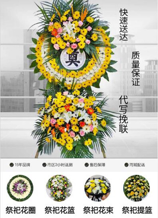 山西太原古交市镇城底镇长足上村花圈代送